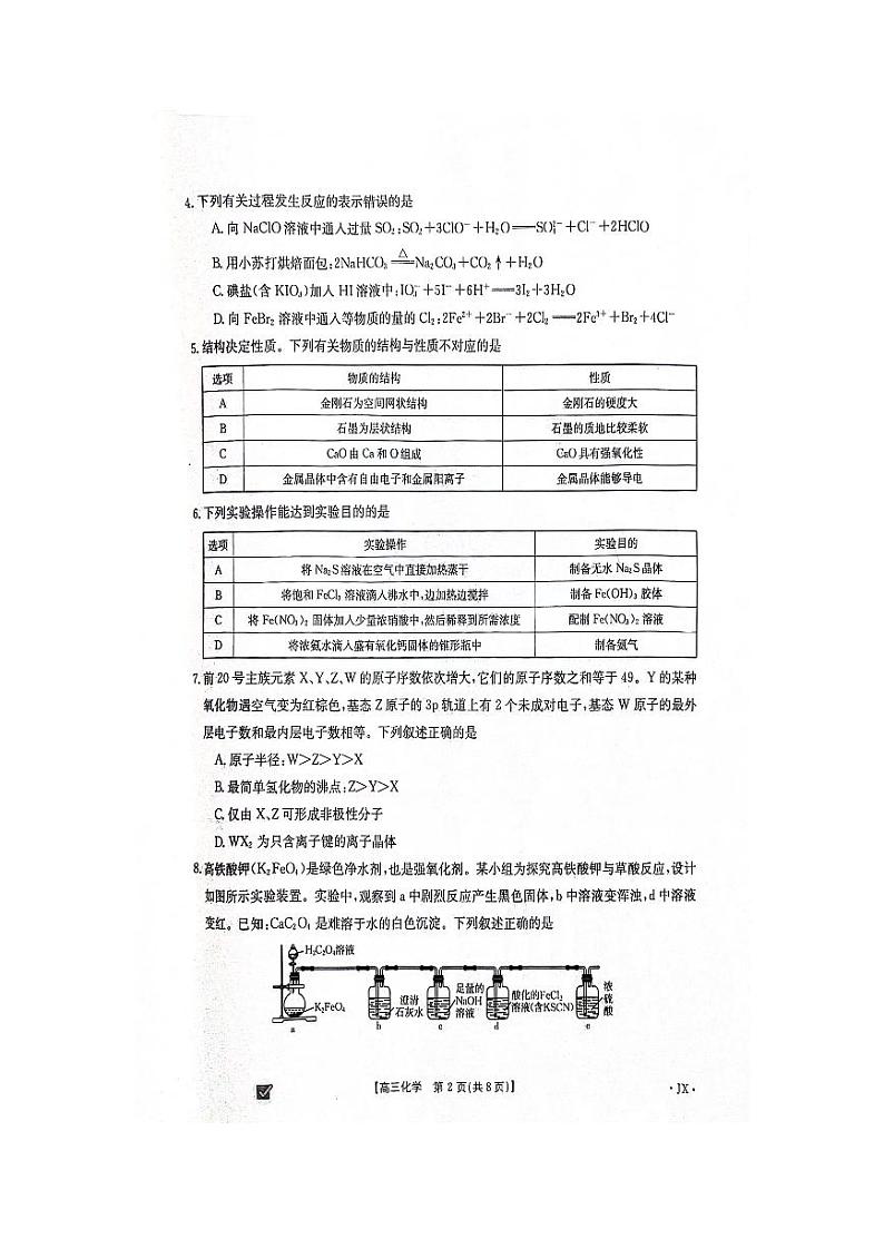 江西省部分高中学校2023_2024学年高三上学期11月联考试题化学pdf第2页