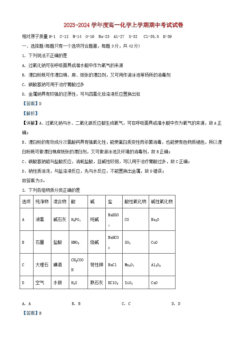 江西省南昌市2023_2024学年高一化学上学期期中试卷含解析第1页