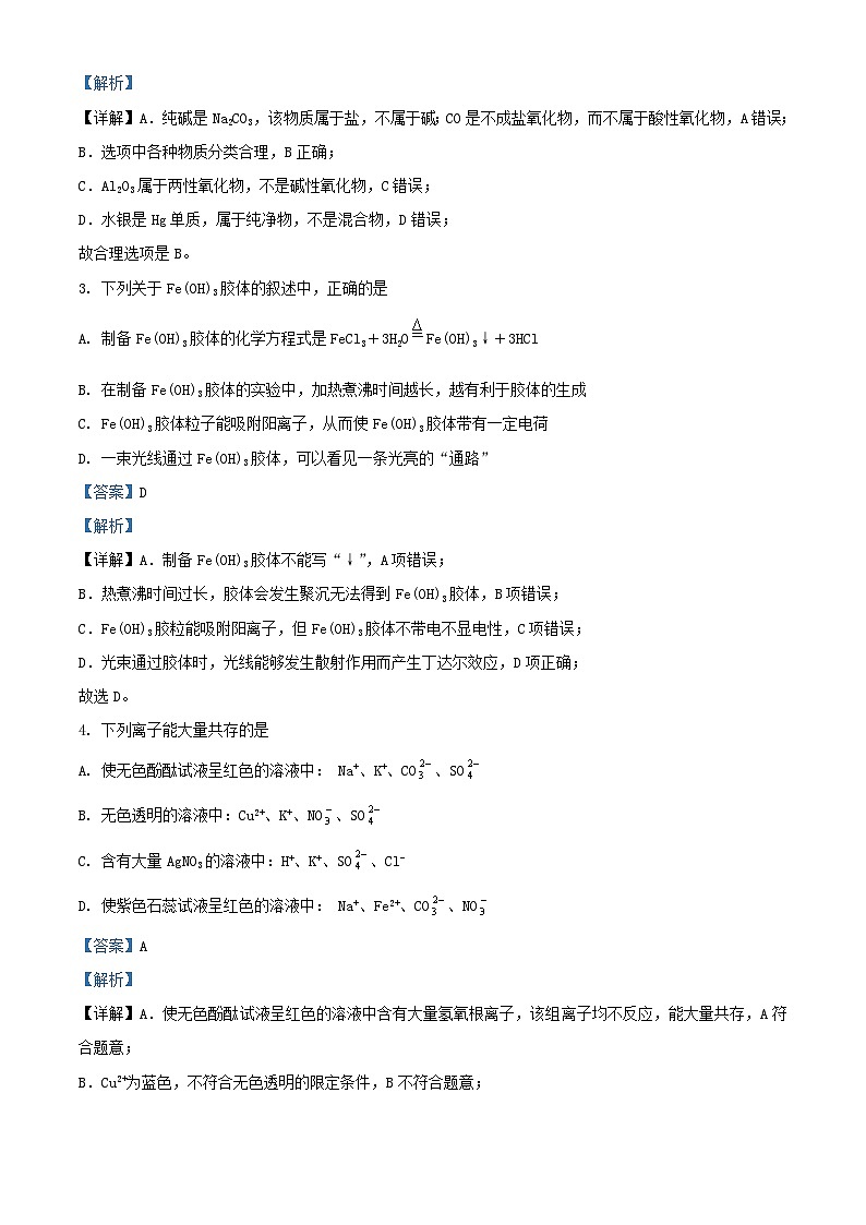 江西省南昌市2023_2024学年高一化学上学期期中试卷含解析第2页