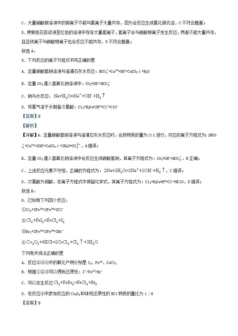 江西省南昌市2023_2024学年高一化学上学期期中试卷含解析第3页
