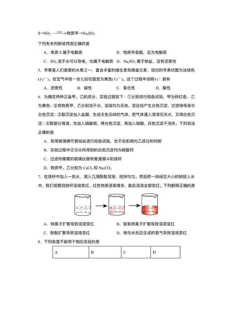 江西省上饶市2023_2024学年高一化学上学期期中试卷pdf第2页