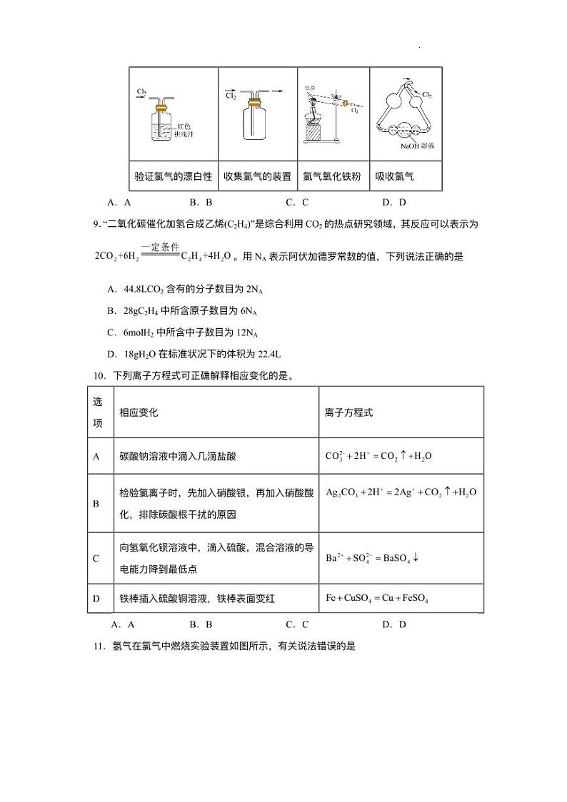江西省上饶市2023_2024学年高一化学上学期期中试卷pdf第3页