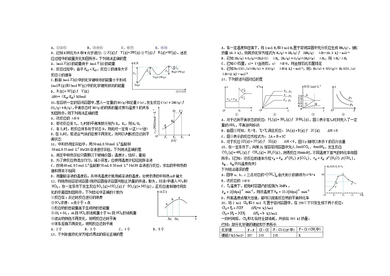 江西省宜春市2023_2024学年高二化学上学期第一次月考试题第2页