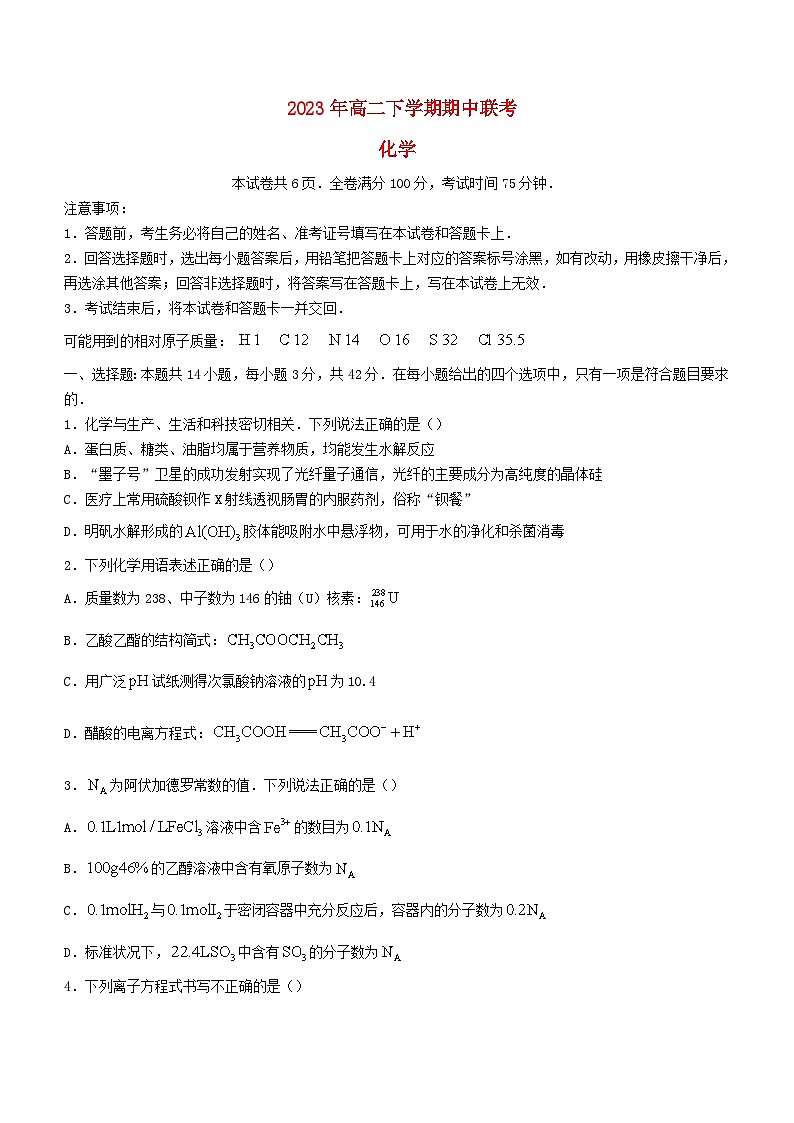 2023_2024学年高二化学上学期中联考试卷第1页