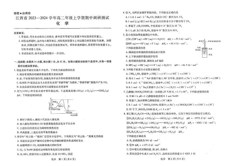 江西省部分学校2023_2024学年高二化学上学期11月期中调研测试pdf第1页