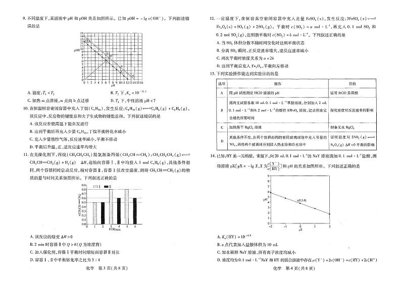 江西省部分学校2023_2024学年高二化学上学期11月期中调研测试pdf第2页
