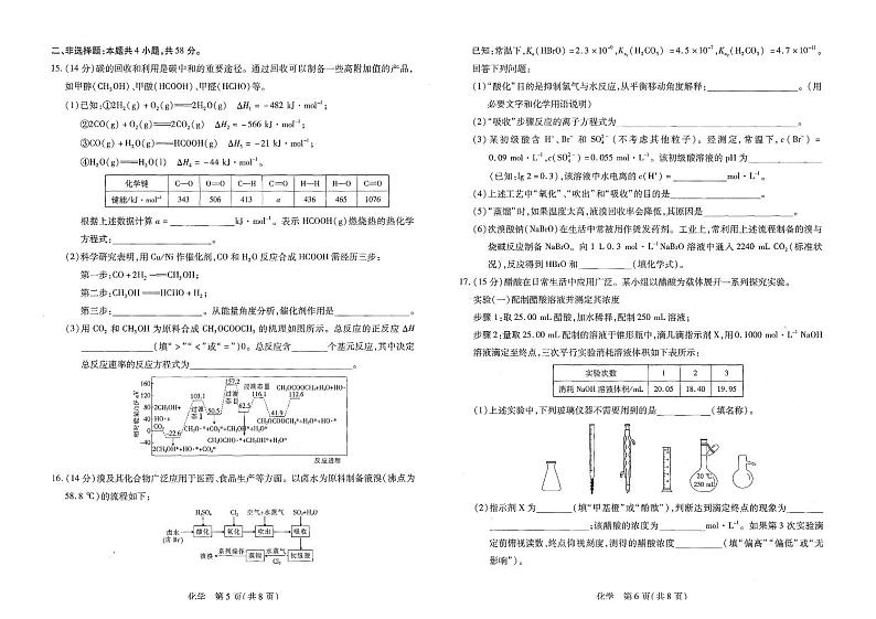 江西省部分学校2023_2024学年高二化学上学期11月期中调研测试pdf第3页