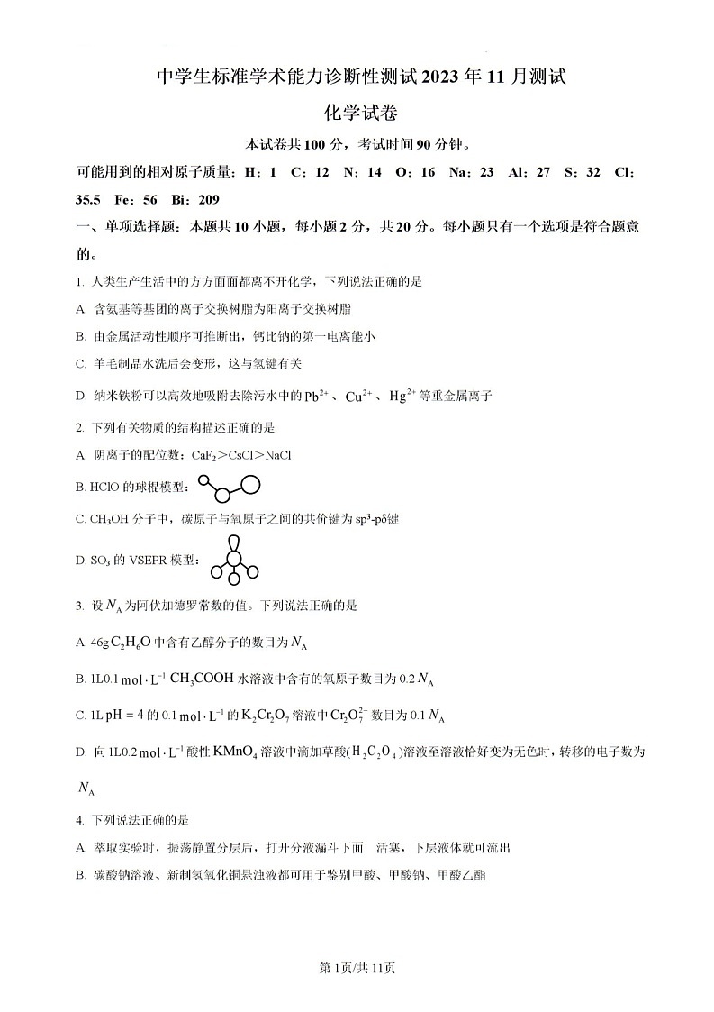 江西省赣州市2023_2024学年高三化学上学期11月测试试题扫描版第1页