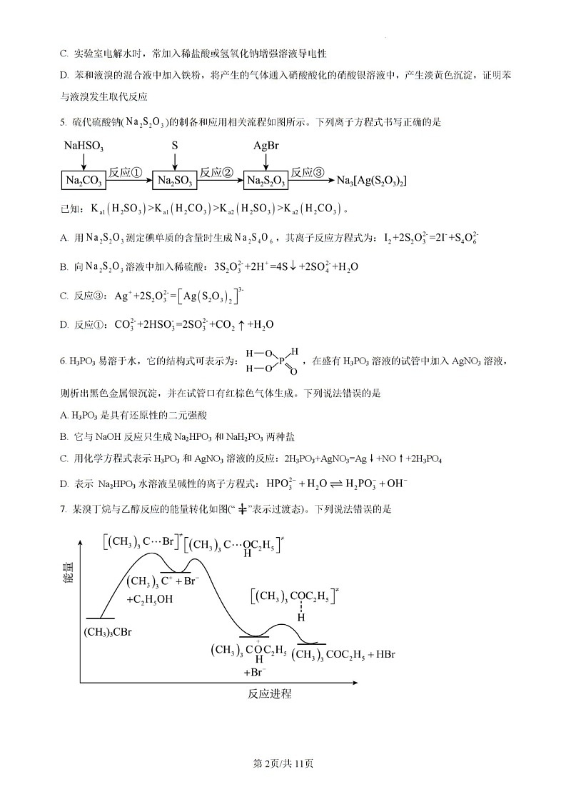 江西省赣州市2023_2024学年高三化学上学期11月测试试题扫描版第2页