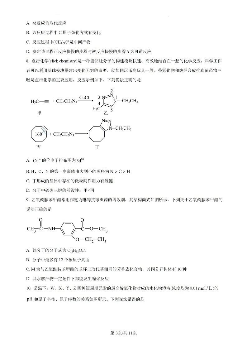 江西省赣州市2023_2024学年高三化学上学期11月测试试题扫描版第3页