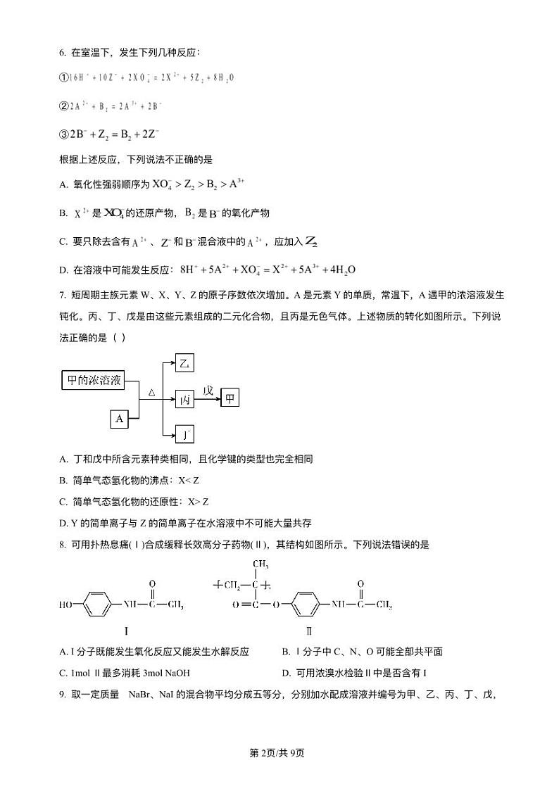 江西省赣州市2023_2024学年高三化学上学期11月期中试题pdf第2页