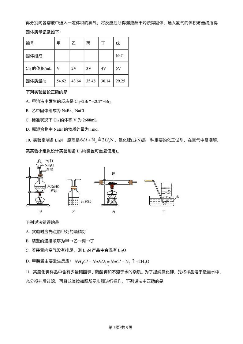 江西省赣州市2023_2024学年高三化学上学期11月期中试题pdf第3页