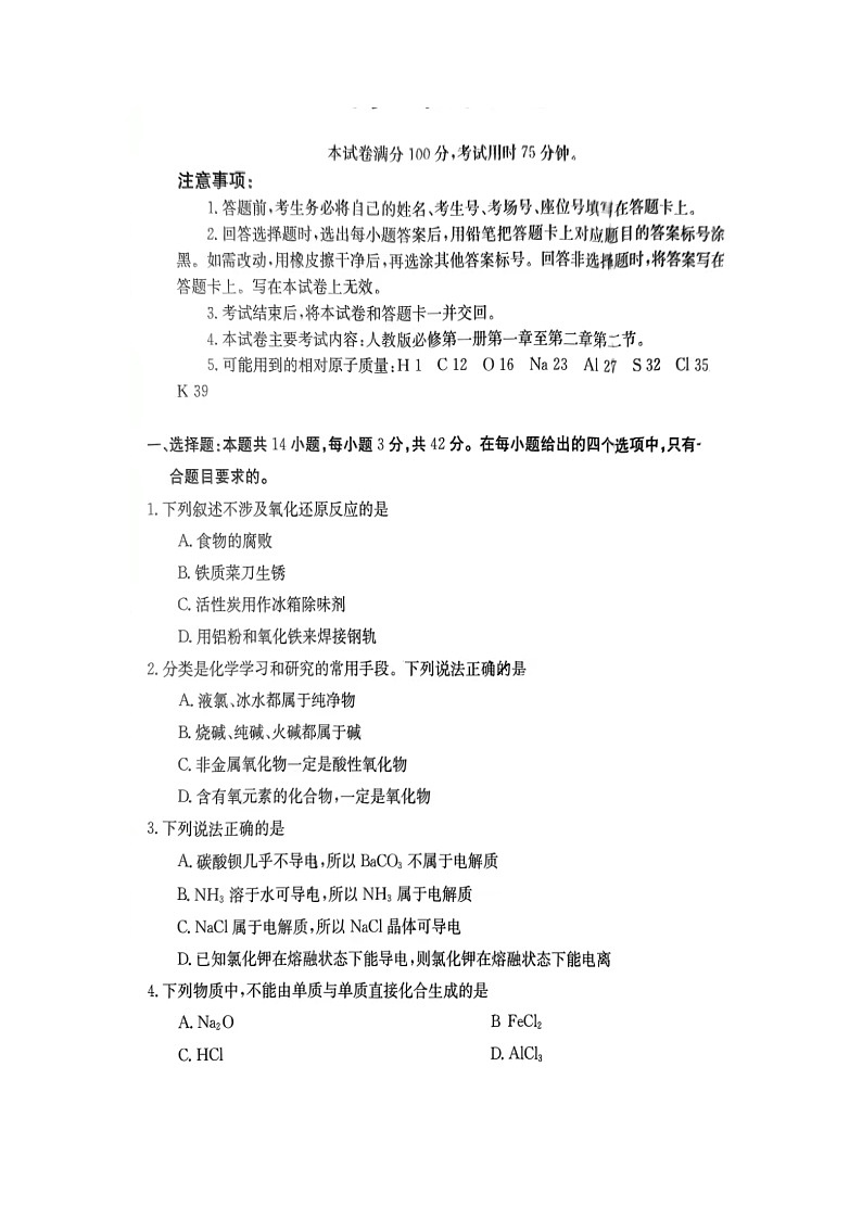 江西省赣州市十八县市2023_2024学年高一化学上学期期中试卷扫描版第1页