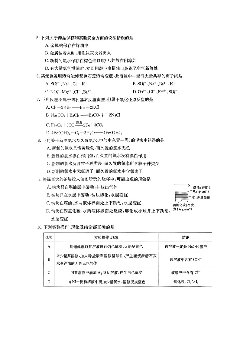 江西省赣州市十八县市2023_2024学年高一化学上学期期中试卷扫描版第2页