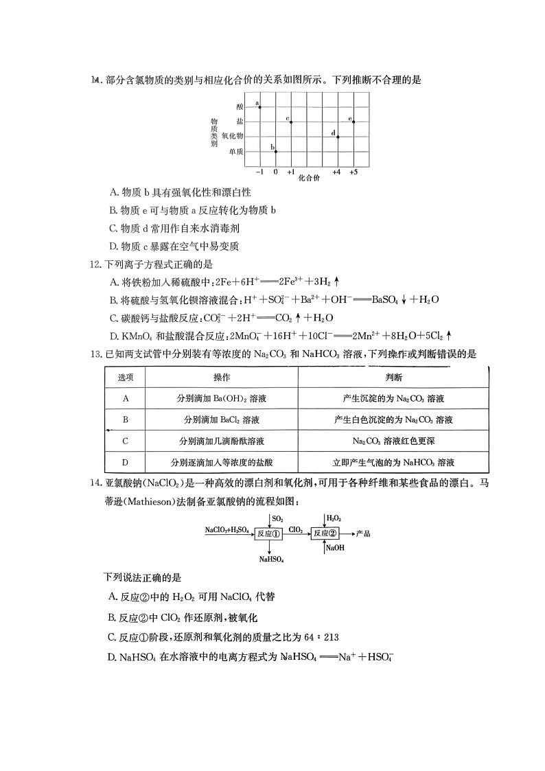 江西省赣州市十八县市2023_2024学年高一化学上学期期中试卷扫描版第3页