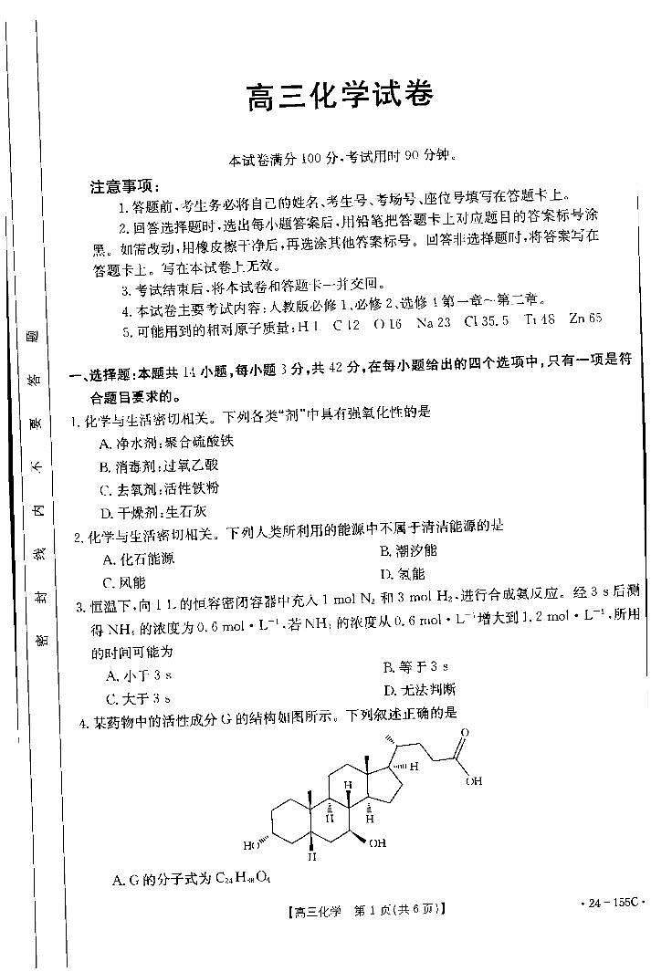 内蒙古自治区赤峰市2023_2024学年高三化学上学期11月期中试题pdf第1页