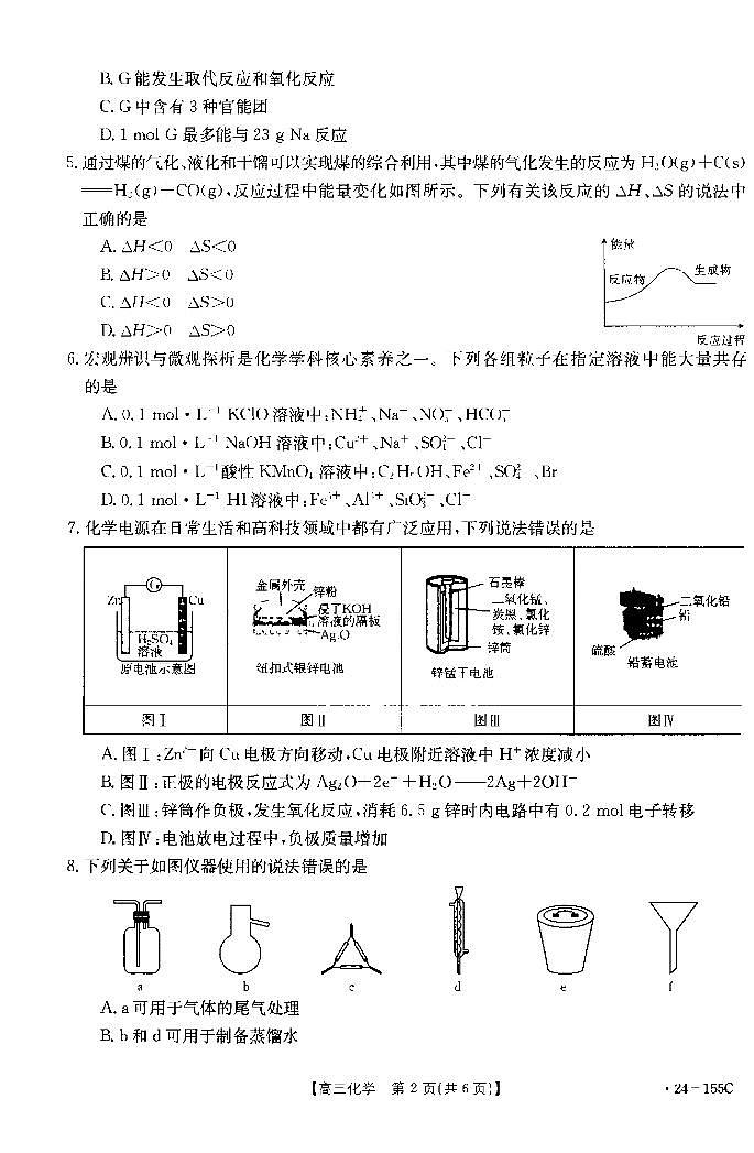 内蒙古自治区赤峰市2023_2024学年高三化学上学期11月期中试题pdf第2页