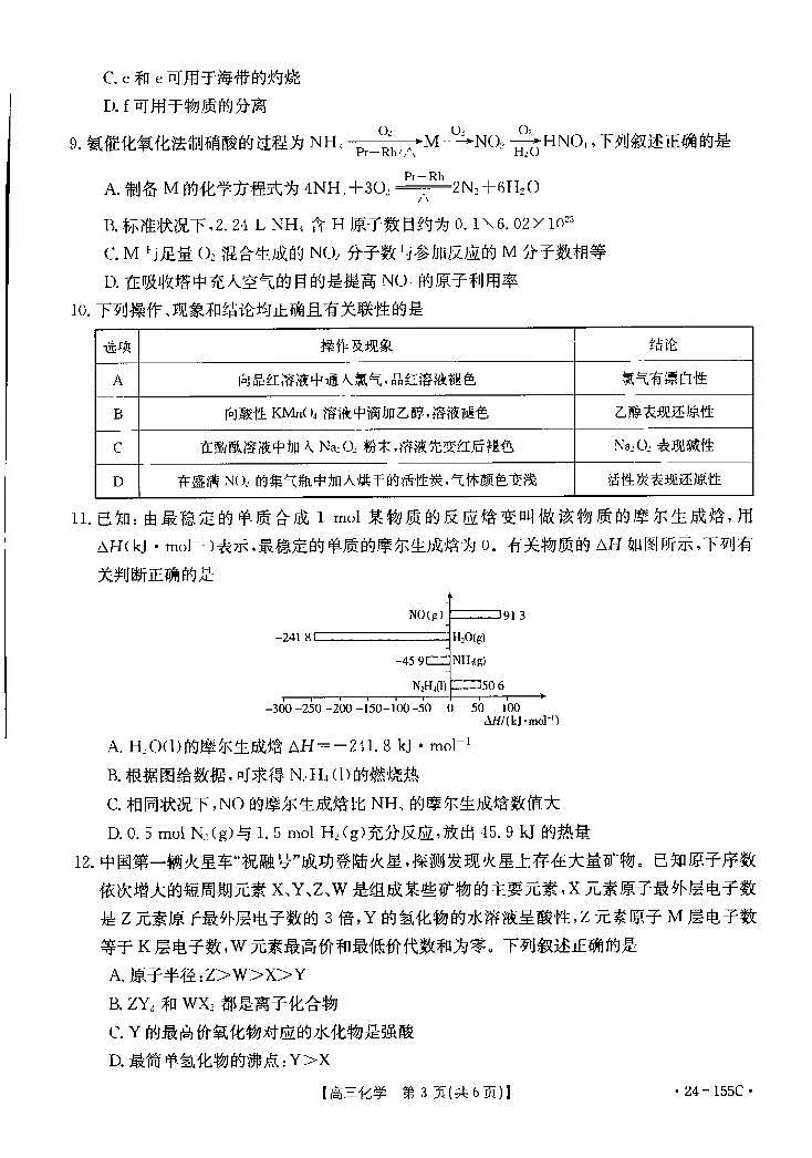 内蒙古自治区赤峰市2023_2024学年高三化学上学期11月期中试题pdf第3页