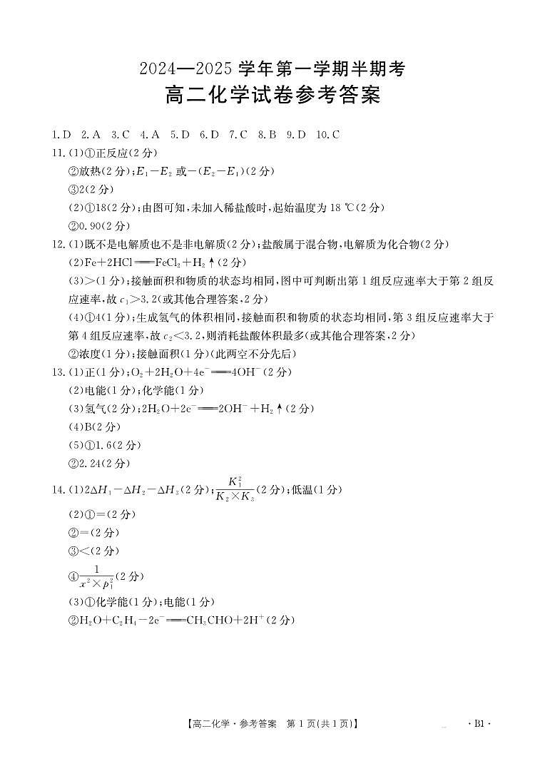 高二化学120B1答案(1)第1页