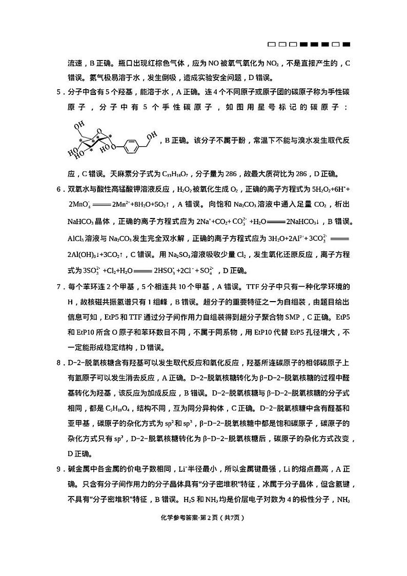 化学参考答案(2)第2页