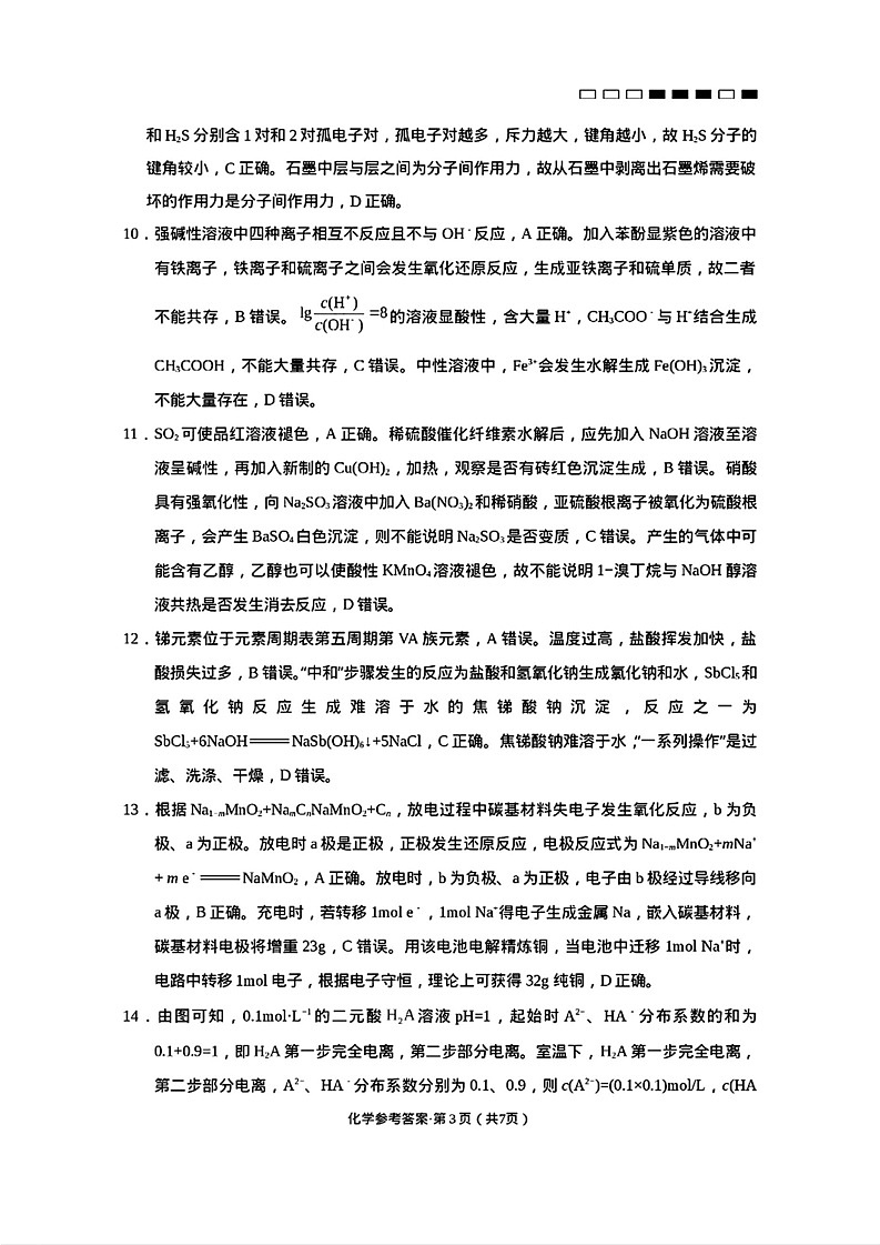 化学参考答案(2)第3页
