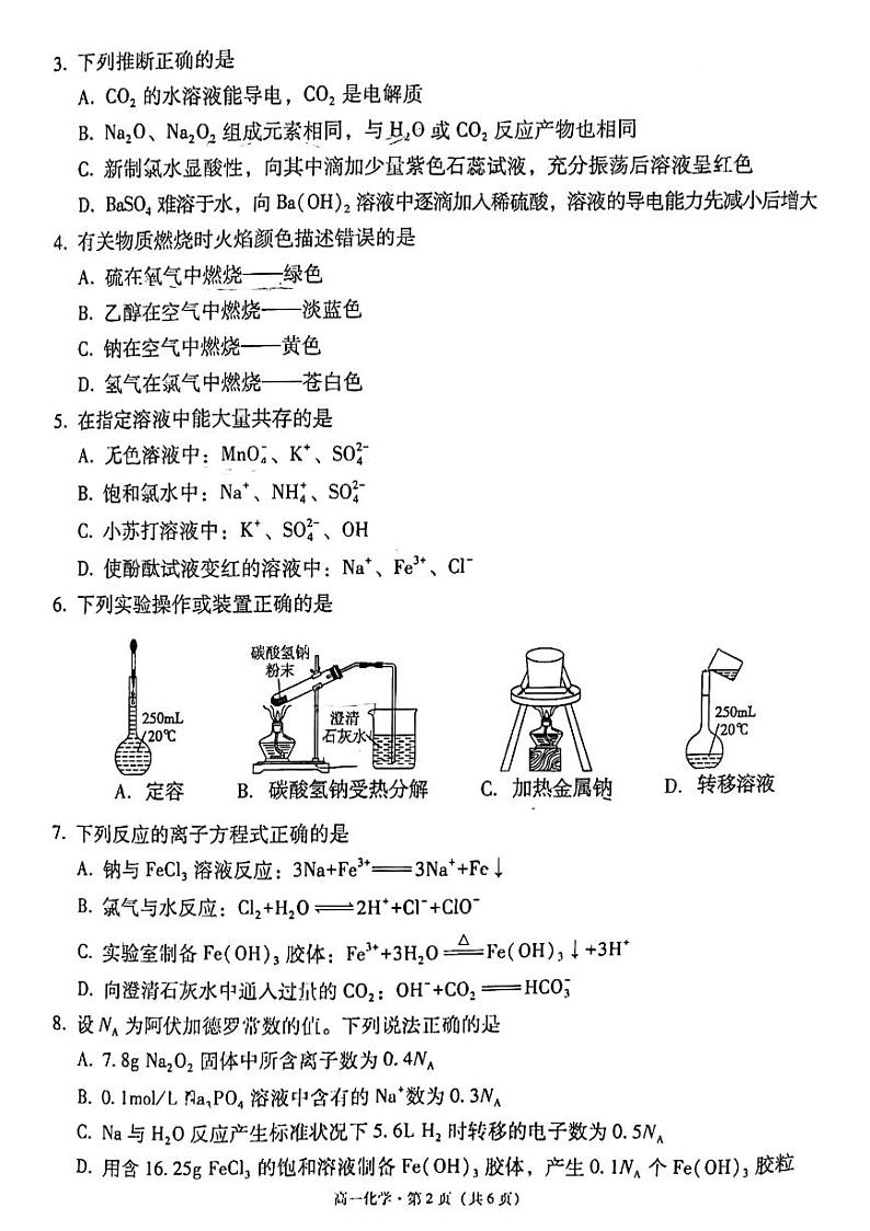 云南师范大学附属中学2024-2025学年高一上学期教学测评期中考试+化学试题第2页