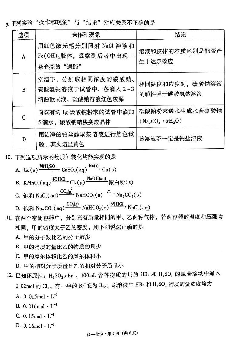 云南师范大学附属中学2024-2025学年高一上学期教学测评期中考试+化学试题第3页