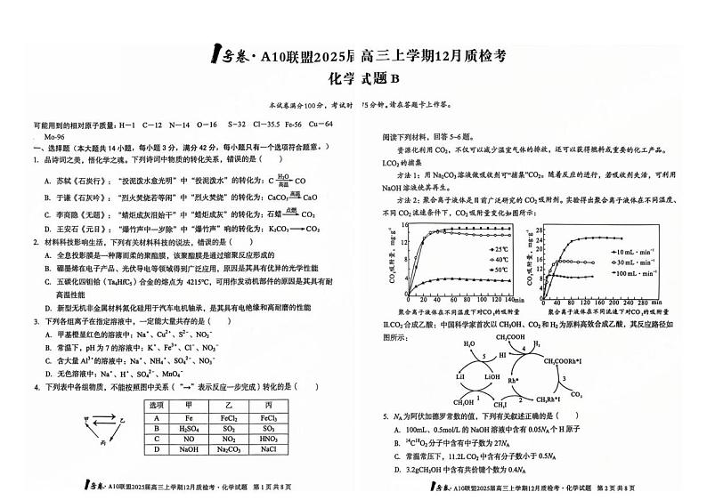 安徽省A10联盟2025届高三上学期12月联考化学试题第1页