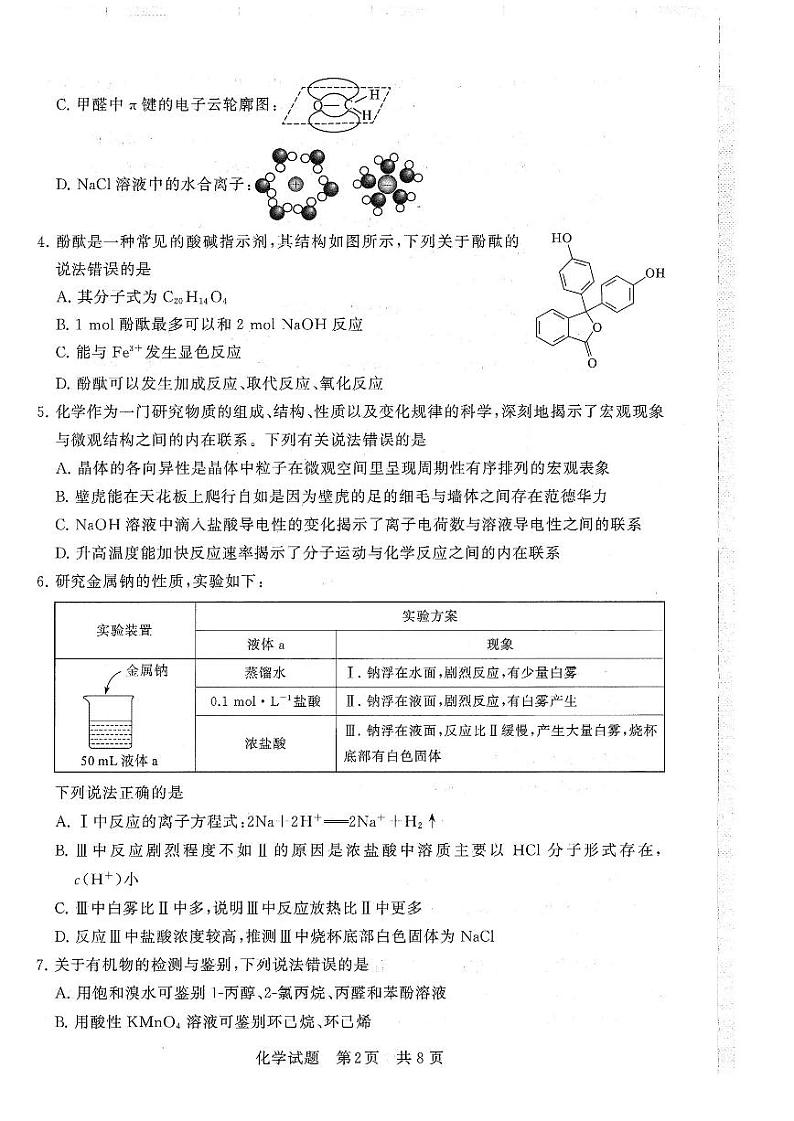 化学试卷(1)第2页