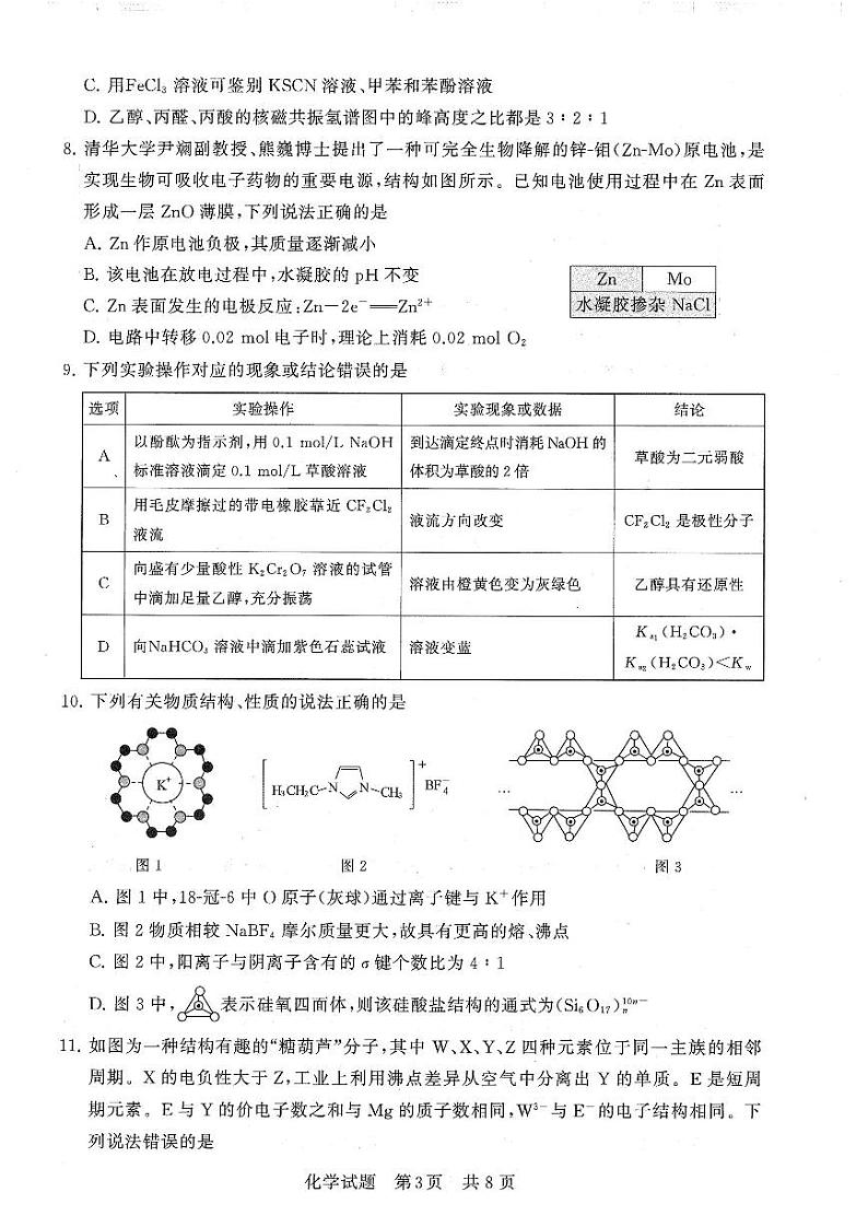 化学试卷(1)第3页