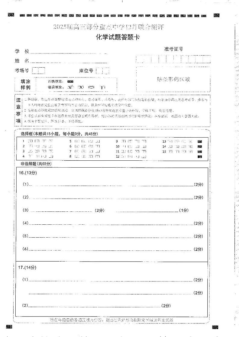 化学答题卡第1页