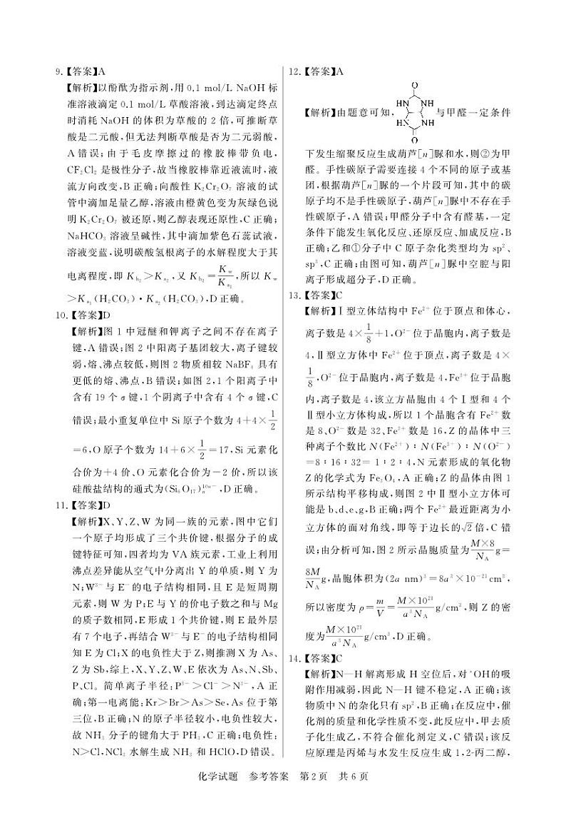 12月联考-化学答案第2页
