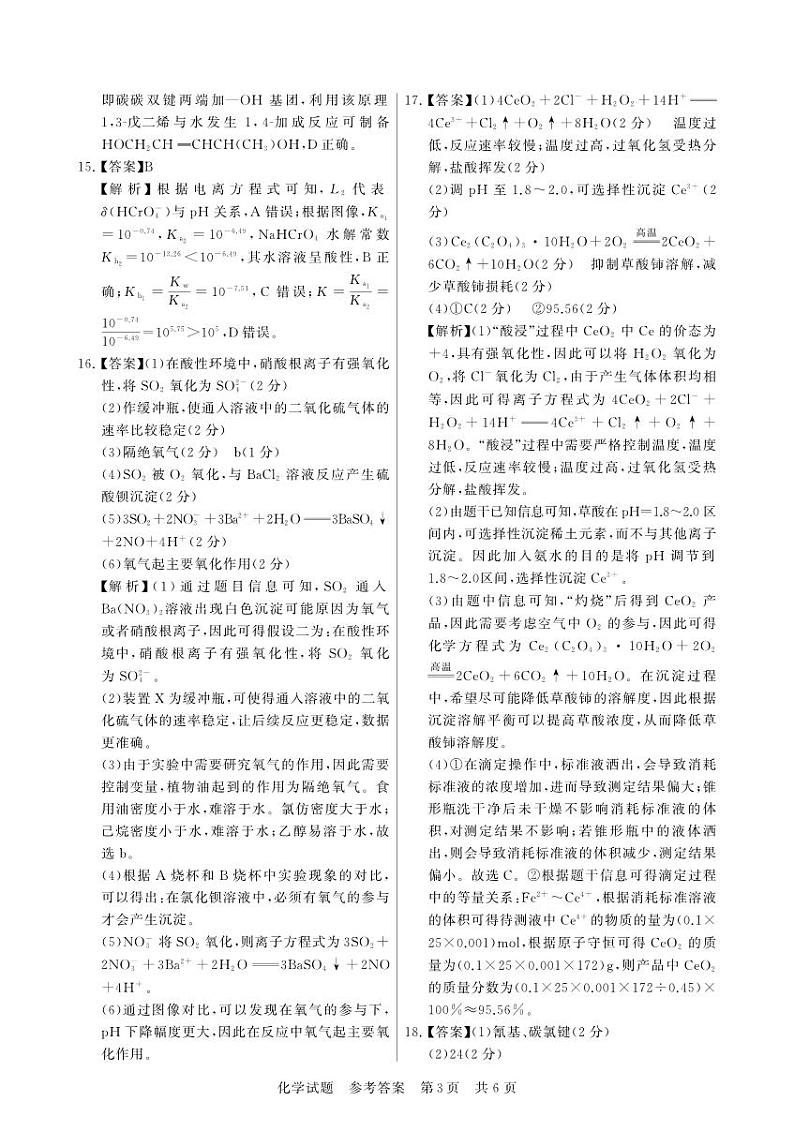 12月联考-化学答案第3页
