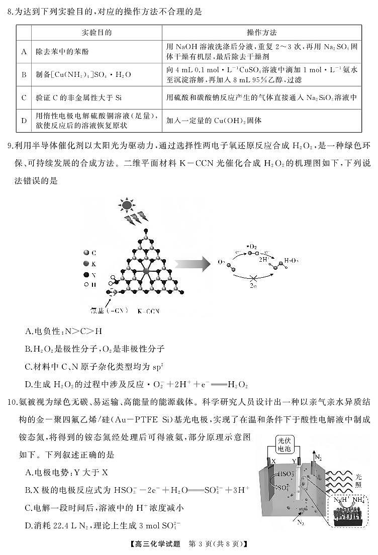 高三 化学（试题）转曲 2第3页