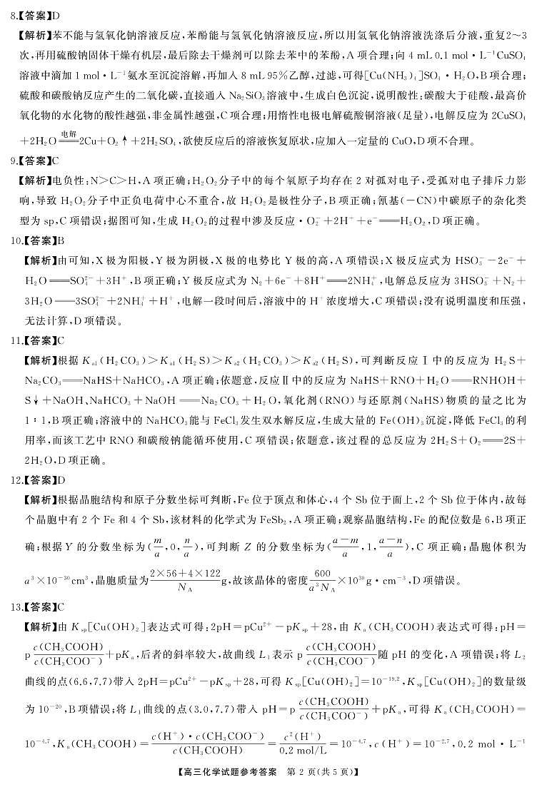 高三化学答案第2页