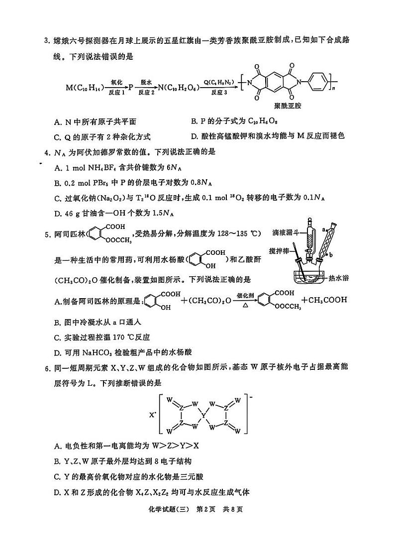 2024-2025学年T8联考高三上学期12月化学模拟试题第2页