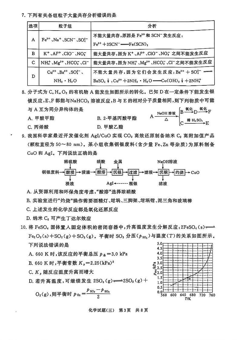 2024-2025学年T8联考高三上学期12月化学模拟试题第3页