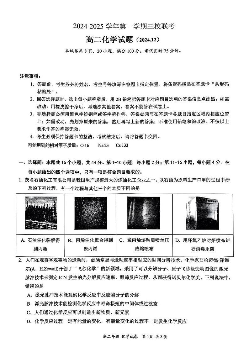 广东省执信、深外，深育才三校2024-2025学年高二上学期12月联考化学试卷（图片版）第1页