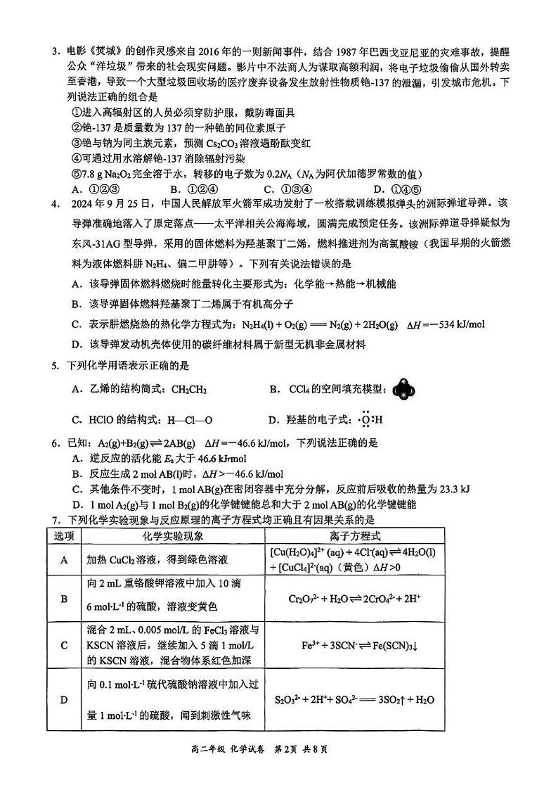 广东省执信、深外，深育才三校2024-2025学年高二上学期12月联考化学试卷（图片版）第2页