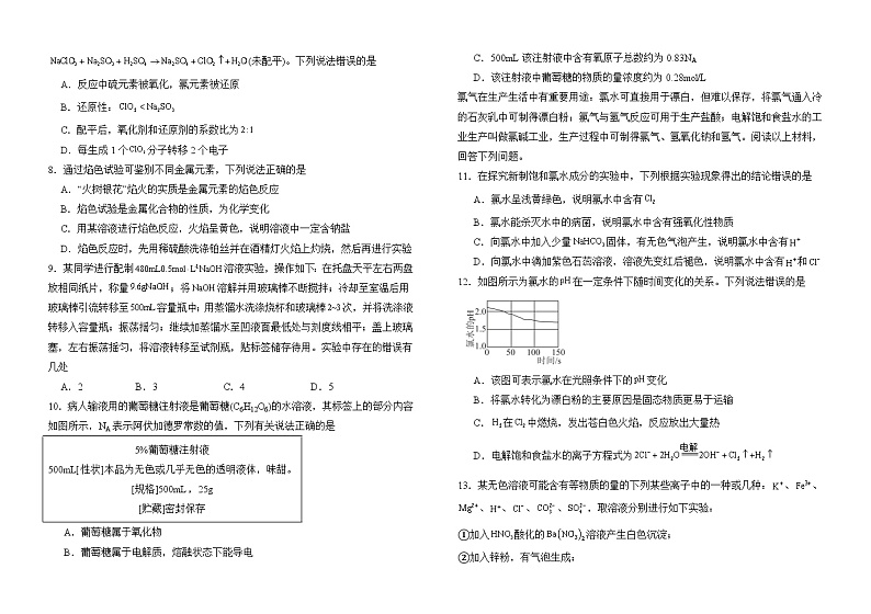大余县梅关中学2024-2025学年度高一上学期第二次月考化学试卷第2页
