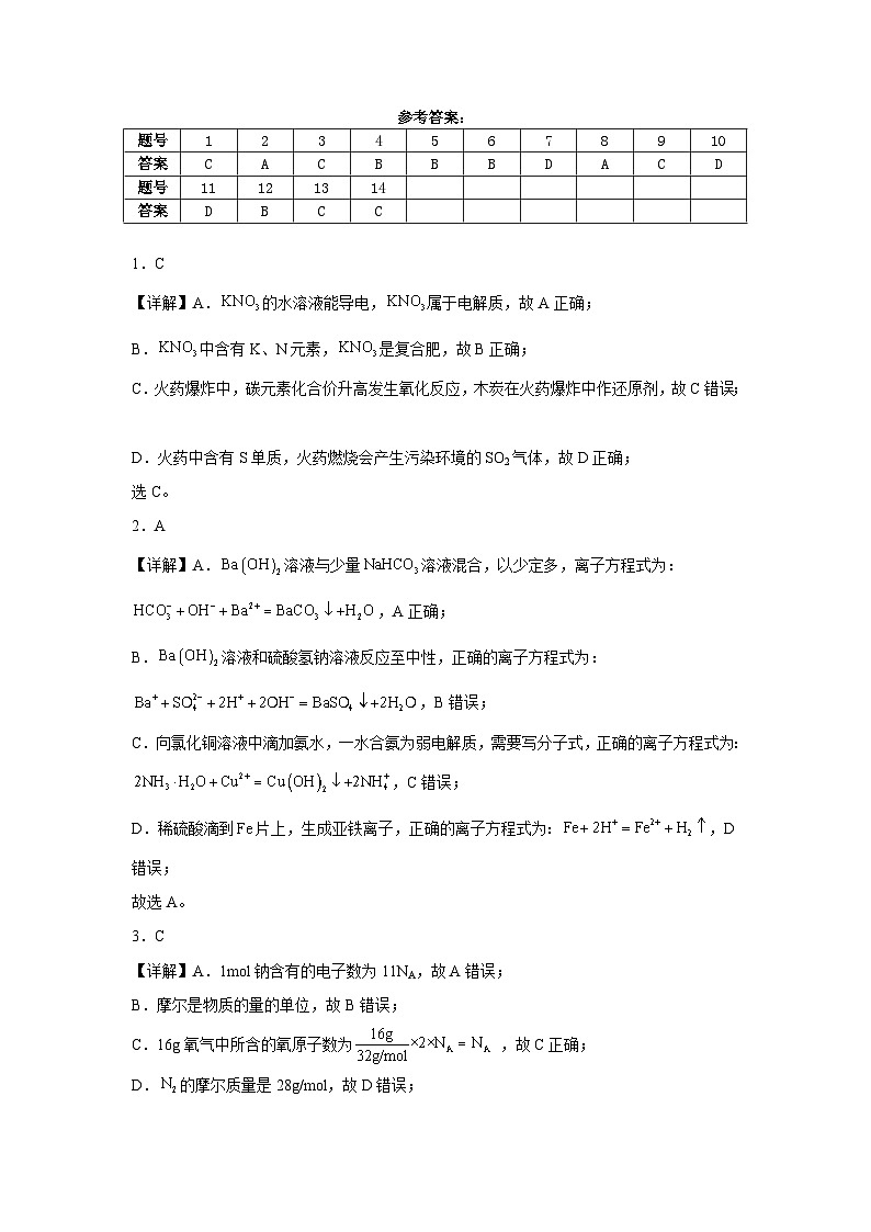 答案-化学第1页
