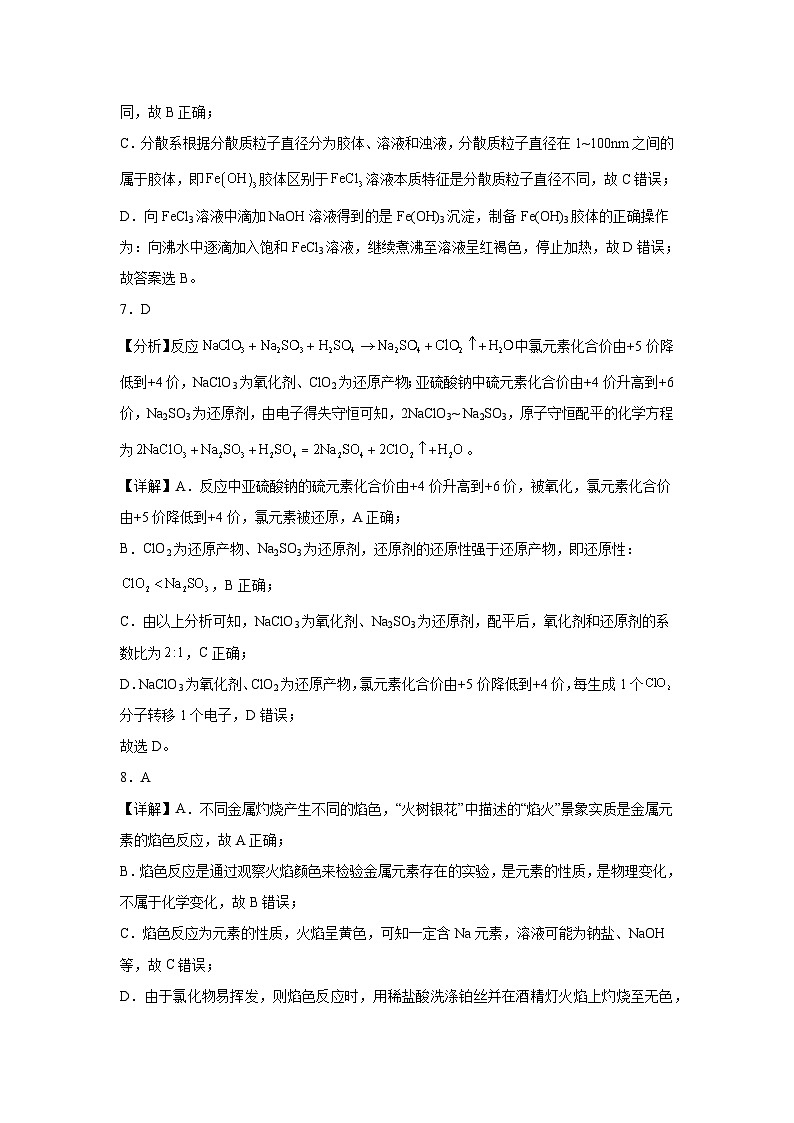 答案-化学第3页