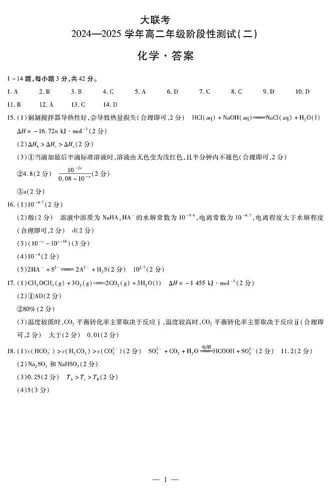 化学高二二联答案简易第1页