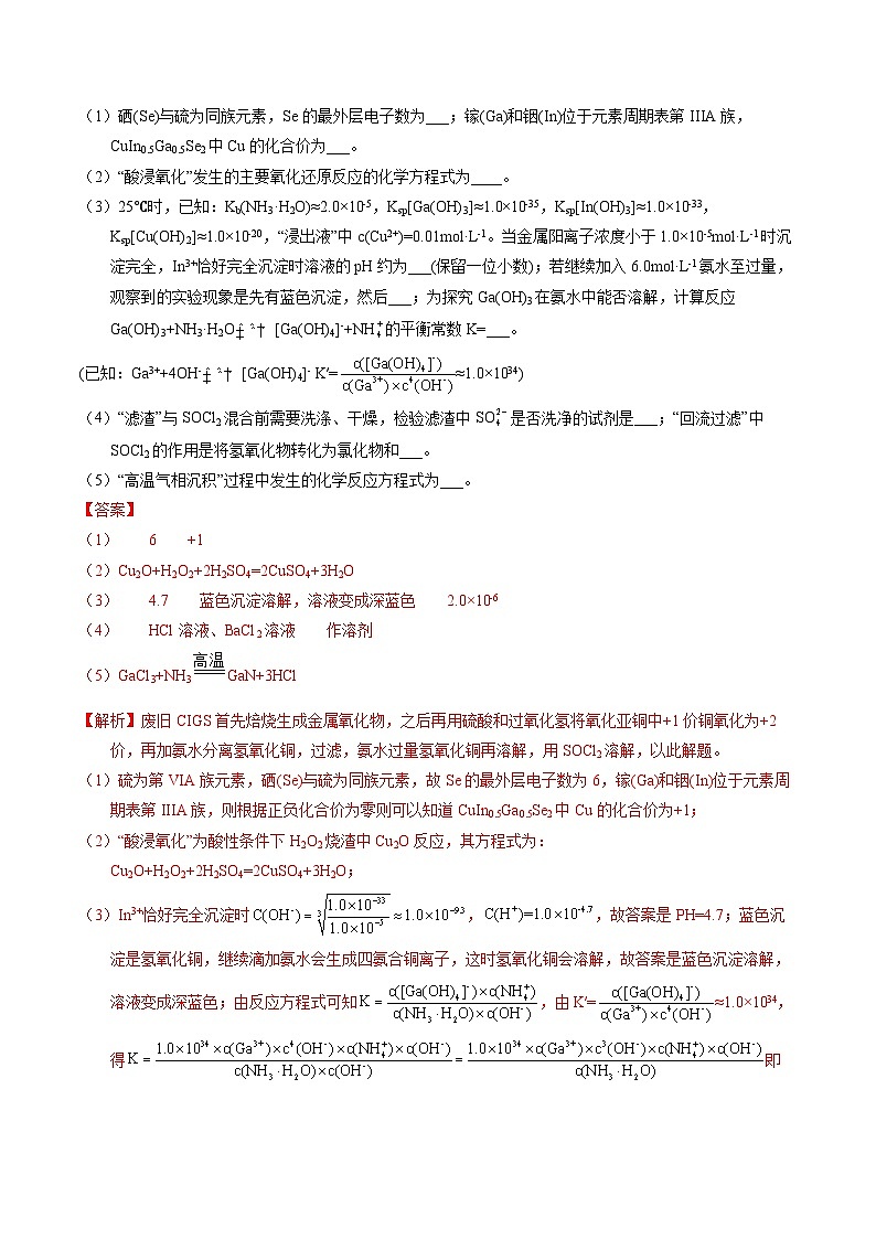 十年高考化学真题（2014-2023）分项汇编专题95工艺流程——污染处理载体（Word版附解析）第3页