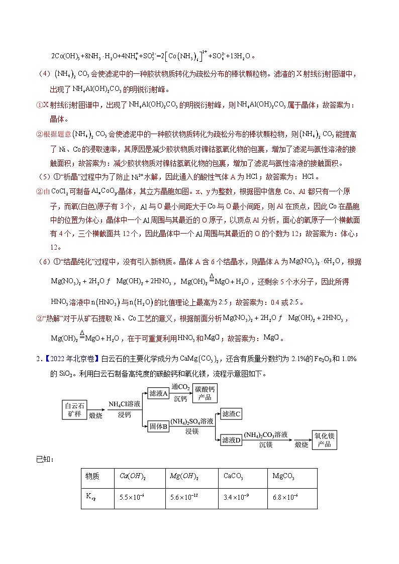 十年高考化学真题（2014-2023）分项汇编专题94工艺流程——结合理论综合（Word版附解析）第3页