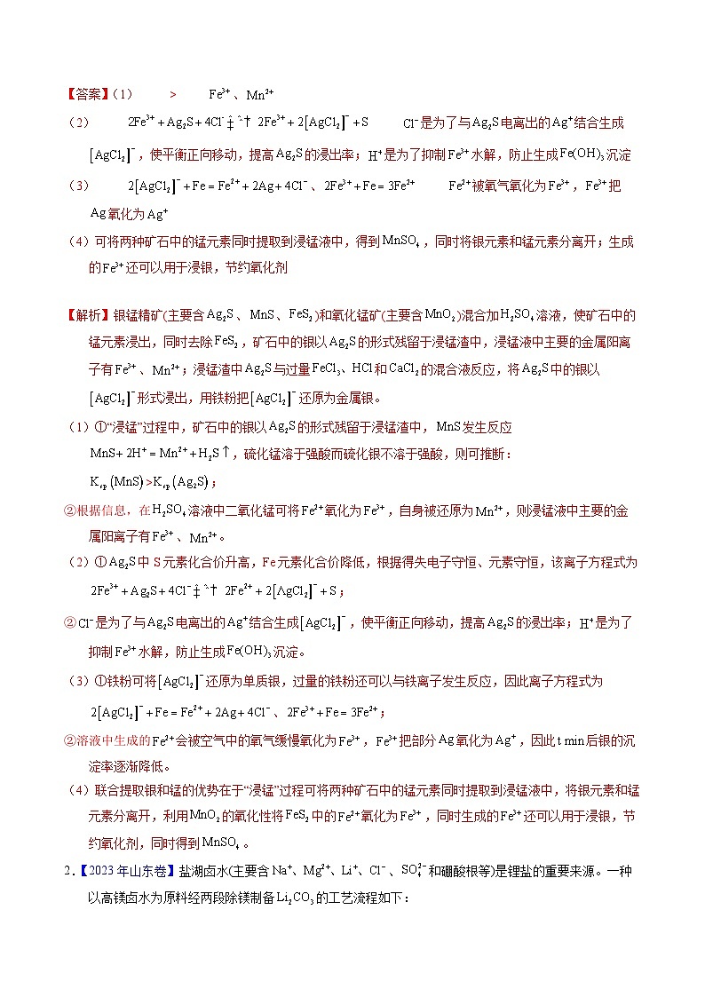 十年高考化学真题（2014-2023）分项汇编专题93工艺流程——物质分离提纯（Word版附解析）第2页