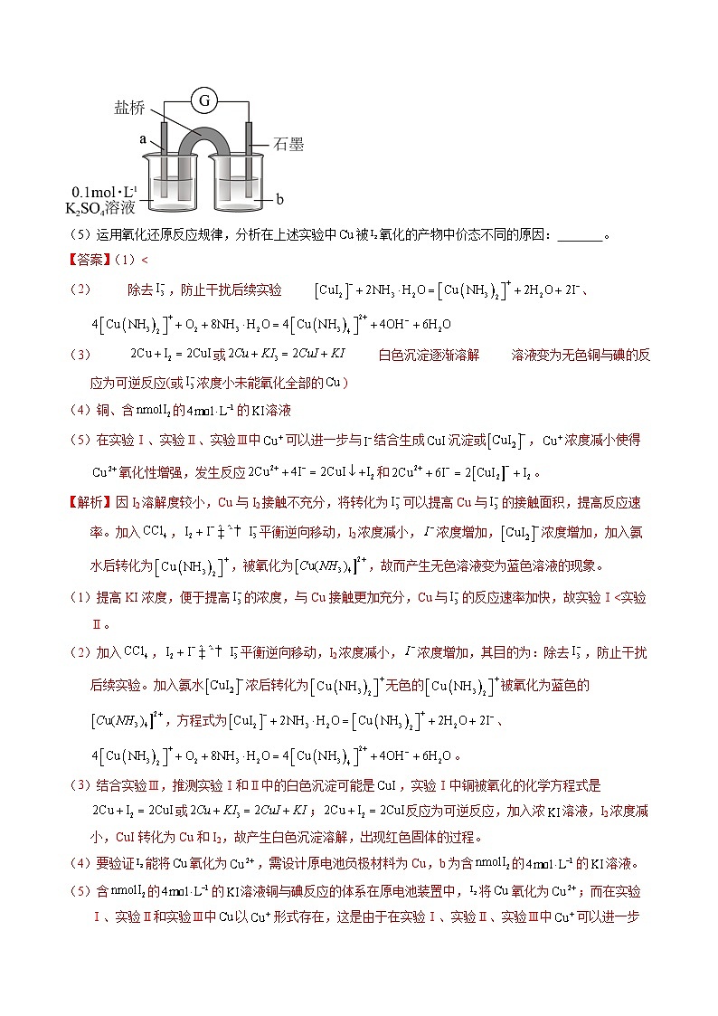 十年高考化学真题（2014-2023）分项汇编专题91性质原理探究性综合实验（Word版附解析）第2页