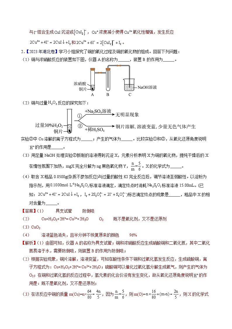 十年高考化学真题（2014-2023）分项汇编专题91性质原理探究性综合实验（Word版附解析）第3页