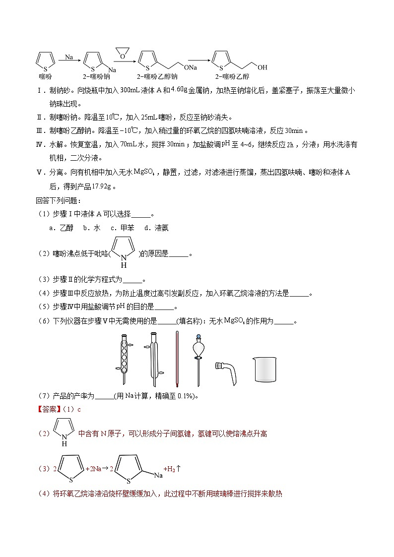 十年高考化学真题（2014-2023）分项汇编专题89有机物制备综合实验（Word版附解析）第3页