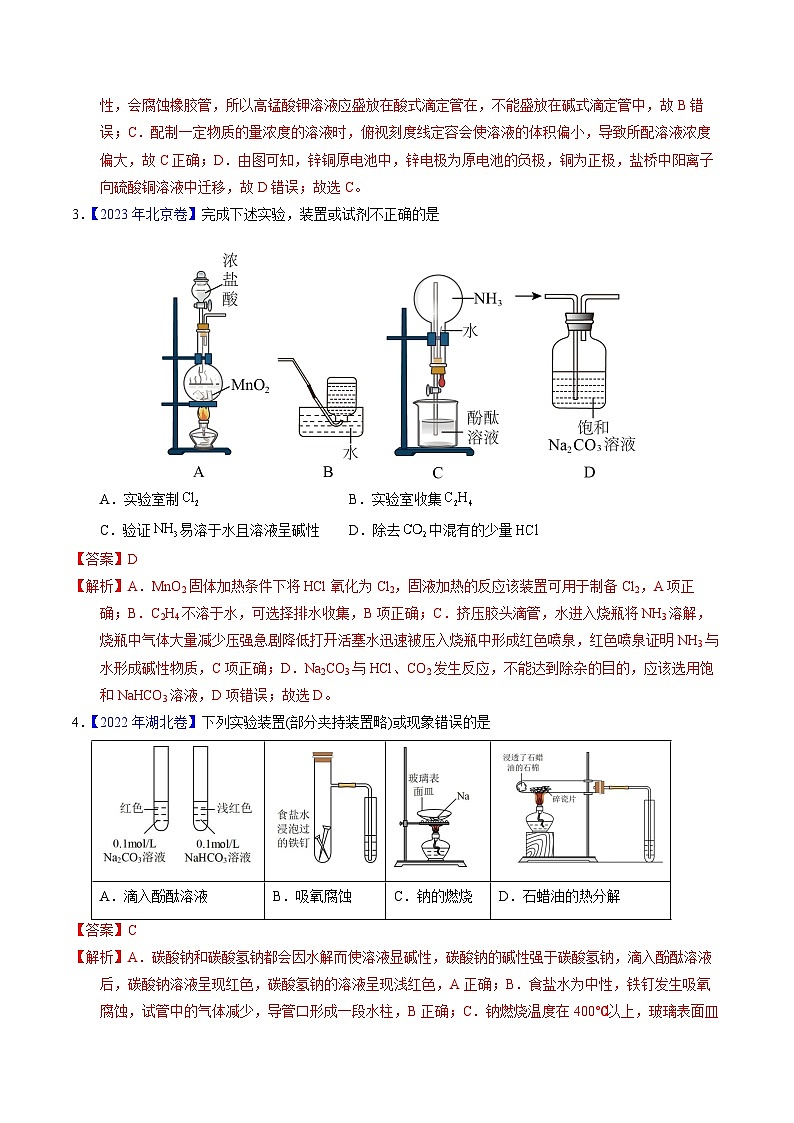 十年高考化学真题（2014-2023）分项汇编专题87实验设计与评价——装置图型（Word版附解析）第2页